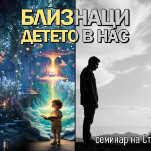 Близнаци♊️ — Детето в нас