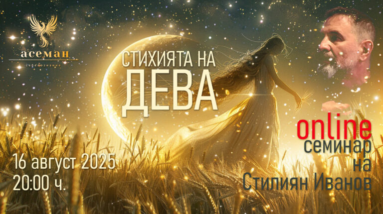 Стихията на Дева ♍️
