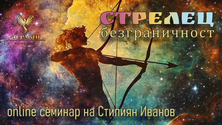Стрелец♐️ — Безграничност